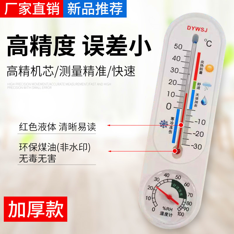 Indoor and outdoor psychrometer high precision wall mounted hygrometer vegetable greenhouse breeding thermometer