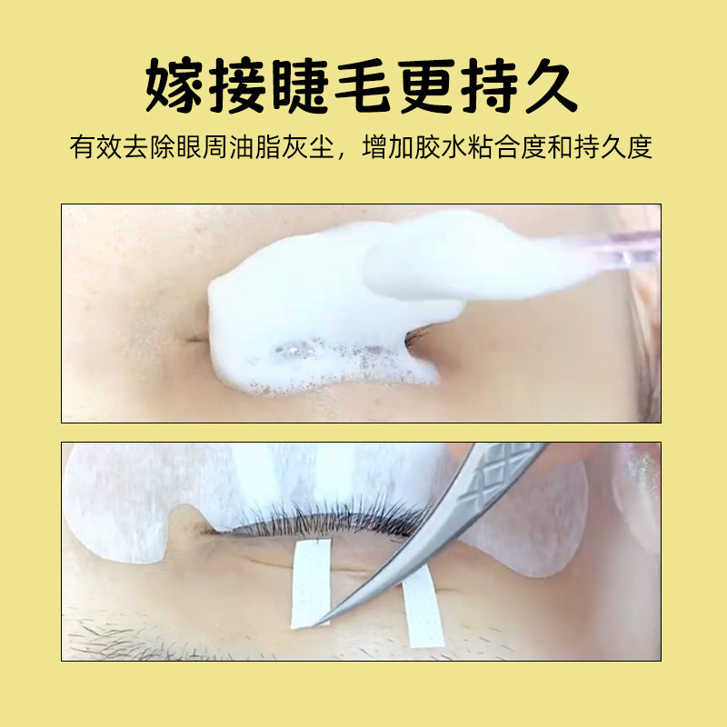 嫁接睫毛清洁慕斯眼部清洁剂清除油脂温和无刺激卸妆SPA美睫工具,淘宝优惠券,粉丝福利购,淘宝优惠卷