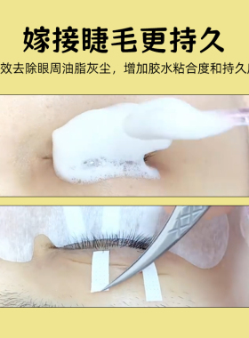 睫毛清洁慕斯无刺激卸妆美睫工具