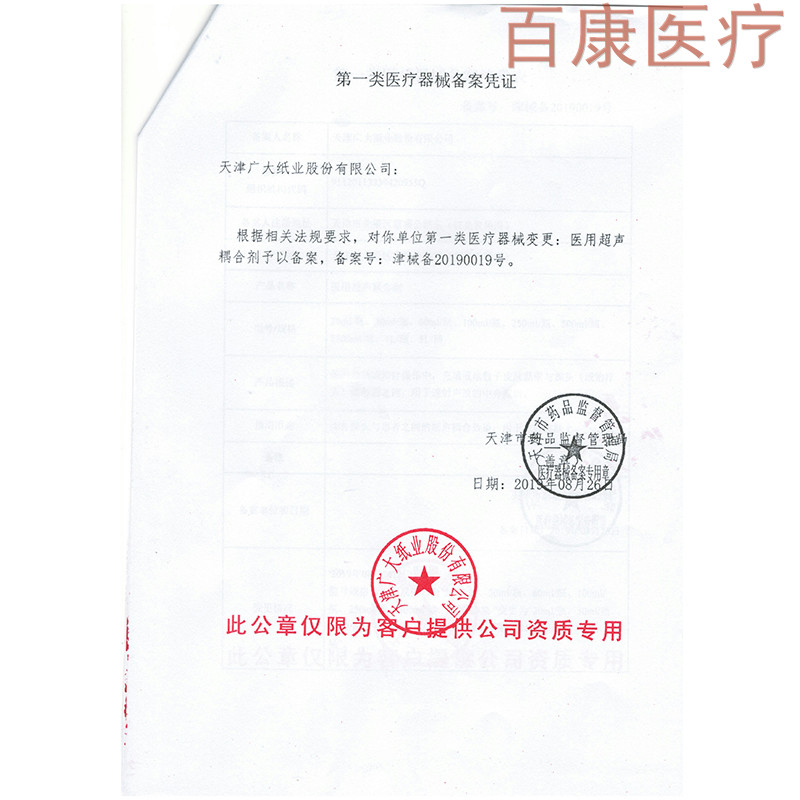 Medical ultrasound coupling magic agent B-ultrasound fetal heart rate monitor ultrasound monitoring freezing point hair removal gel lubricating liquid lotus root mixture