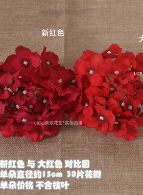 大朵仿真绣球花头婚庆diy绢花