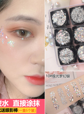 亮晶晶眼妆亮片闪粉眼角贴仙女贴