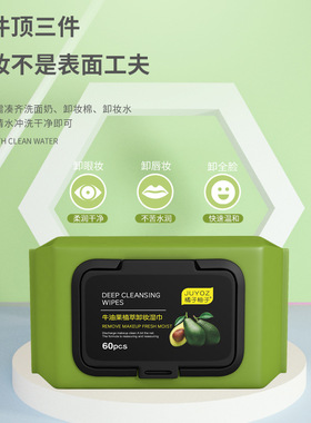 牛油果免洗卸妆湿巾眼唇便携抽取