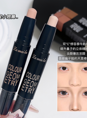 高光修容棒双头两用侧影盘卧蚕笔
