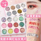 Блестки для ногтей для макияжа глаз, тени для век, клей, гель для лица, без использования клея, популярно в интернете