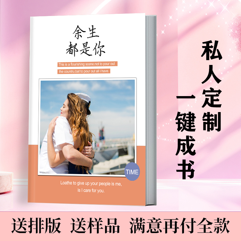 照片书定制 纪念册幼儿园毕业相册制作宝宝杂志册diy洗照片做成书 - 图2