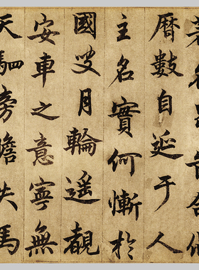 元 柯九思 老人星赋 古代行书书法长卷 高清微喷复制 临摹毛笔字