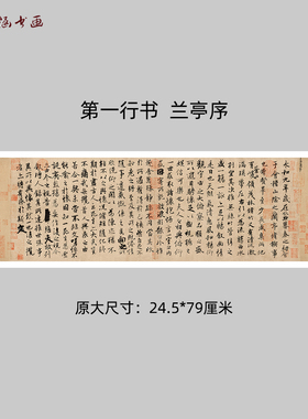 传世五大行书原大微喷复制书法