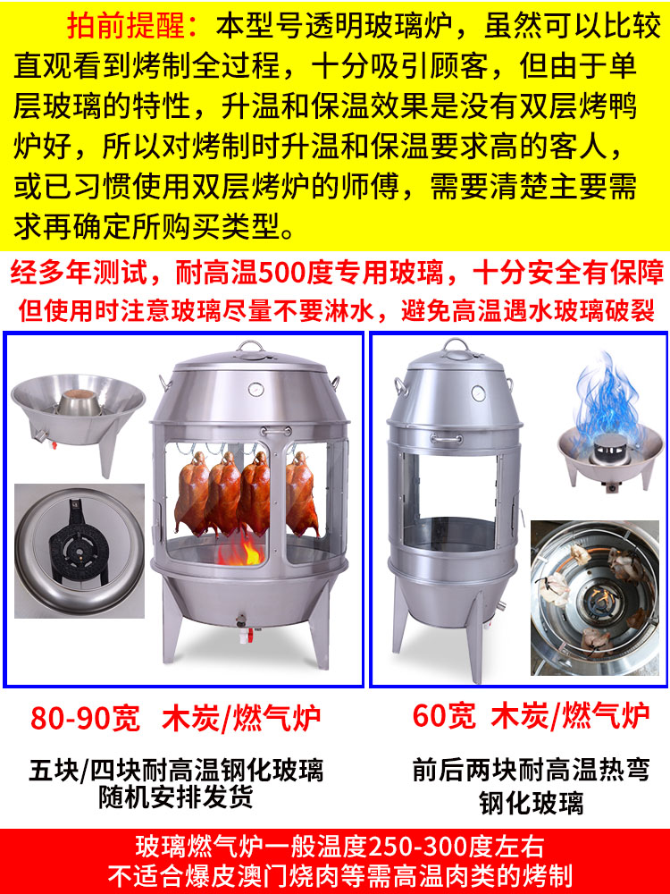 四皇冠钢化透明玻璃展示烤鸭炉商用烤鸡烧鸭烧鹅烤羊排烧烤吊炉缸-图0