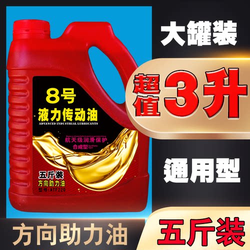 教练车方向盘转向助力油轿车货车方向机油ATF220方向有液压传动油 - 图1