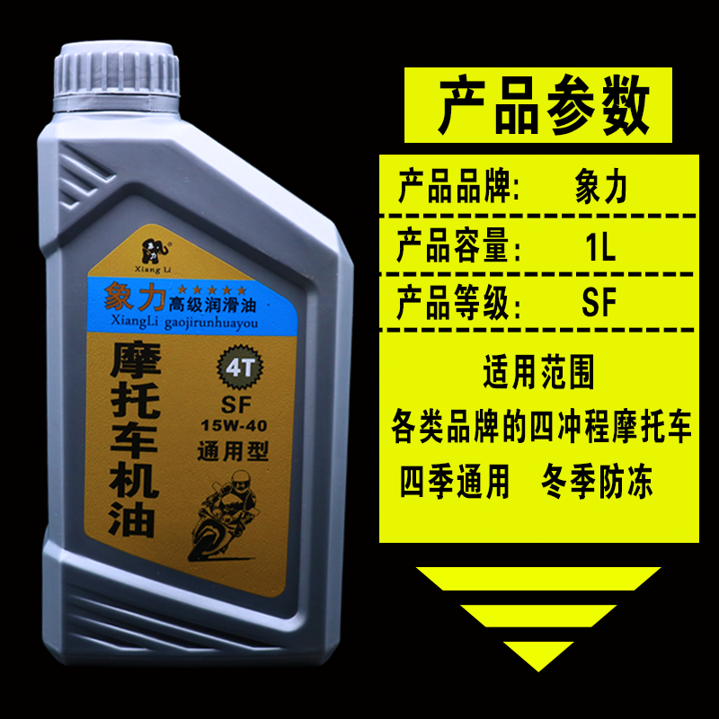 象力125C摩托车机油4T踏板弯梁通用四冲程润滑油四季冬季防冻 - 图0