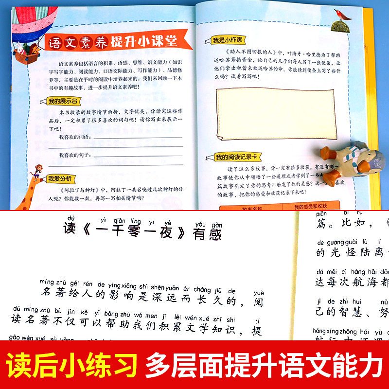 一千零一夜正版书籍注音版小学儿童故事书1001夜拼音版一年级阅读课外书必读经典图书读物大语文老师推荐小学生二三年级童话故事书