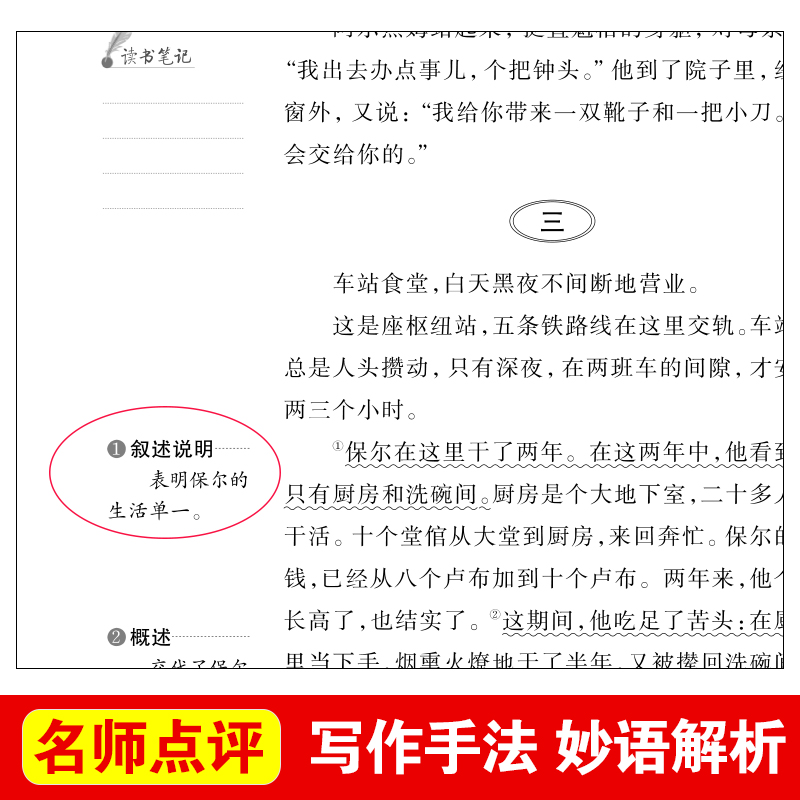 钢铁是怎样炼成的初中正版原著完整版适合小学生初中生课外阅读书籍青少年初二学生版七八年级下册必读名著带批注天地出版社无删减 - 图1