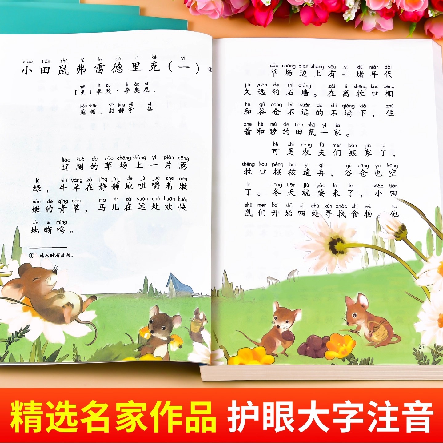 人教版 和大人一起读一年级上册快乐读书吧人民教育出版社一年级阅读课外书必读曹文轩注音版全套4册小学生经典书目推荐陈先云老师
