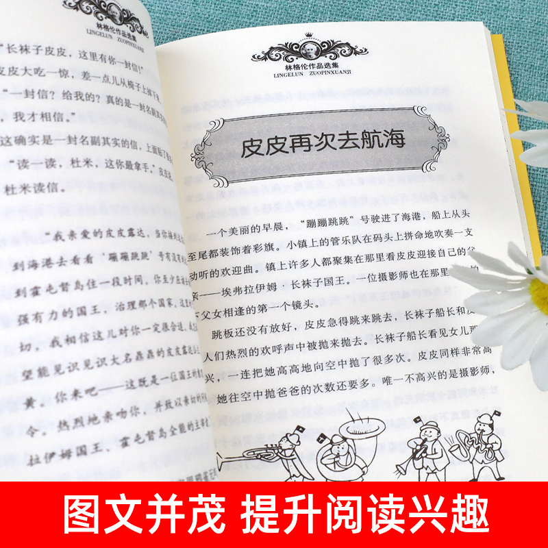 三年级必读课外书全套绿野仙踪夏洛的网皮皮鲁传窗边的小豆豆长袜子皮皮宝葫芦的秘密安徒生格林童话稻草人书老师推荐阅读书籍正版 - 图3