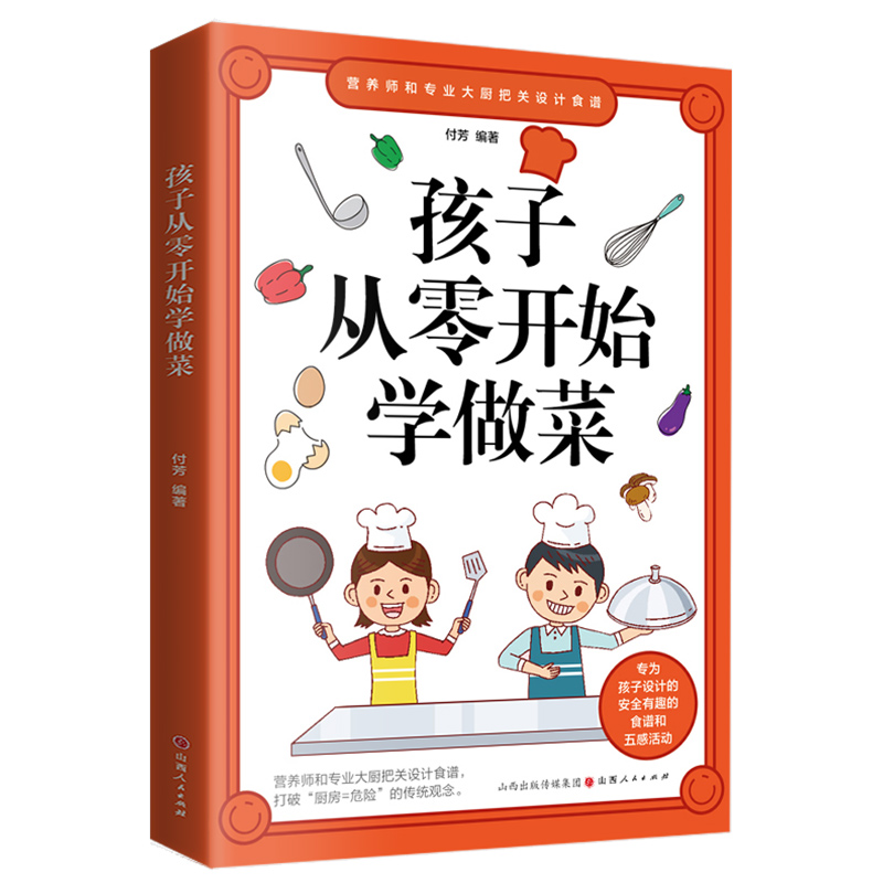 孩子从零开始学做菜正版书籍让孩子一学就会的实拍菜谱书家常菜食谱书籍大全亲子互动游戏做菜书籍大全美食书养生简单制作做菜书籍