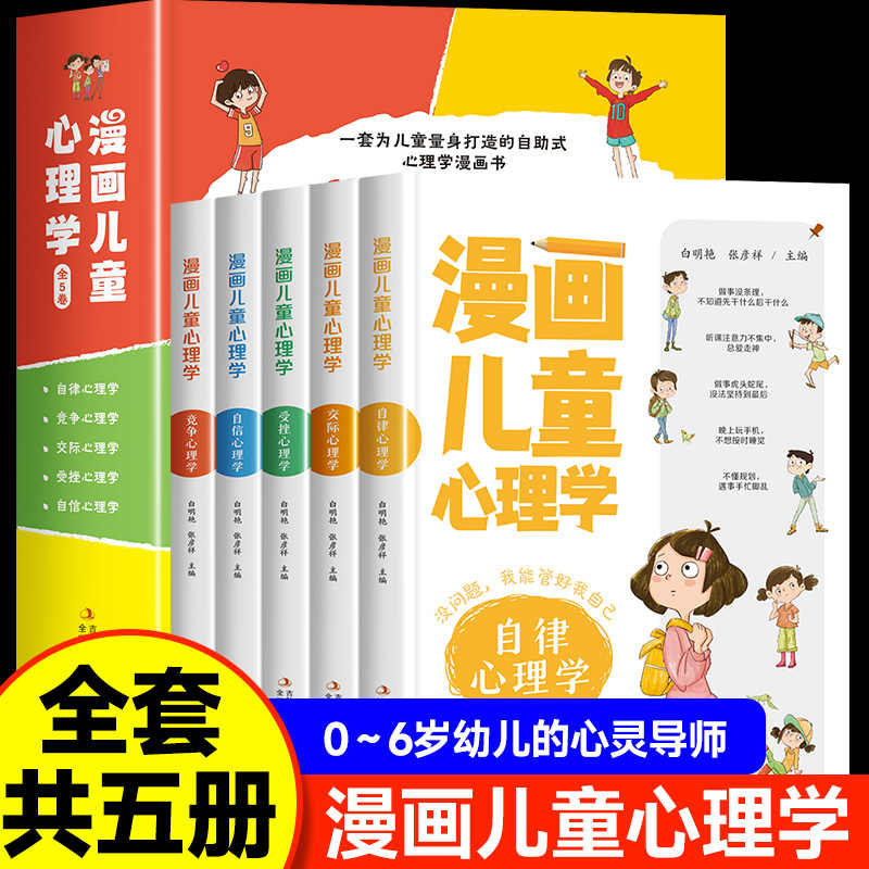 小学生漫画心理学书籍 新人首单立减十元 22年8月 淘宝海外 小学生漫画心理学书籍 新人首单立减十元 22年8月 淘宝海外