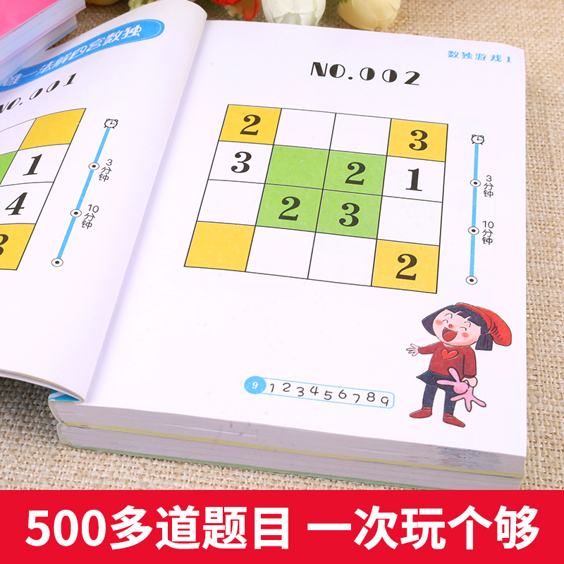 4本 数独儿童入门幼儿园初级四宫格数独九宫格小学生一年级数学思维训练题幼儿数独数字技巧五六岁幼小衔接玩转数独阶梯训练游戏书 - 图0