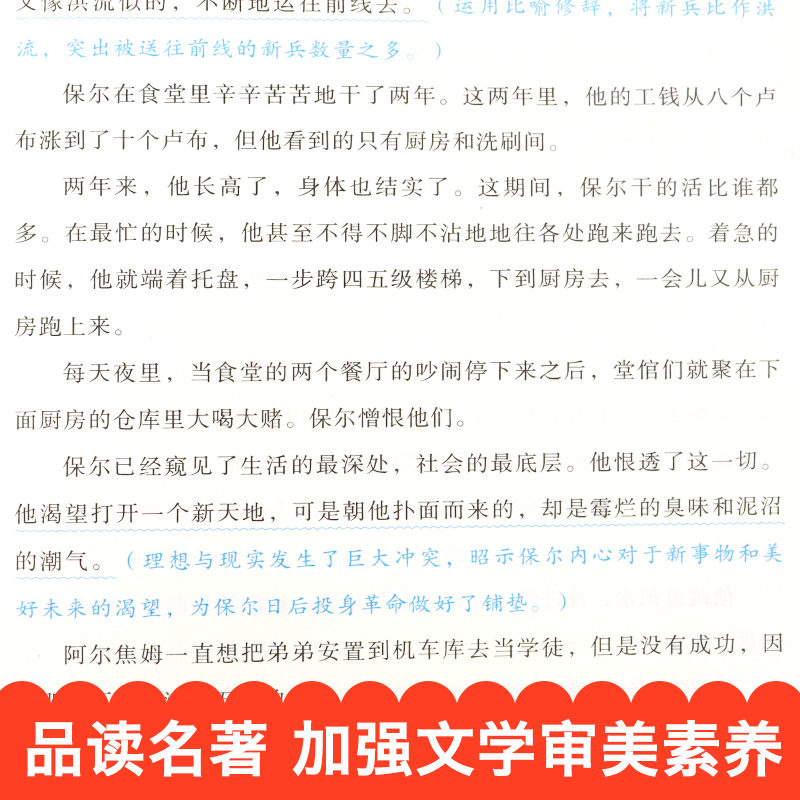 钢铁是怎样炼成的八年级下初中正版原著 初中生初二必读课外阅读书籍经典世界名著外国文学畅销书中小学生 钢铁是怎么炼成的原版书 - 图1