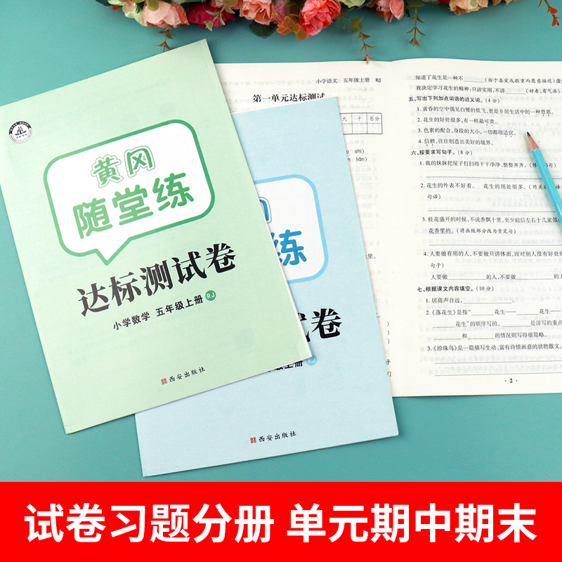 五年级上册同步练习册小学5上语文数学英语语数英练习题计算题强化专项思维训练一课一练教辅资料人教教版黄冈随堂练红逗号红豆号-图2