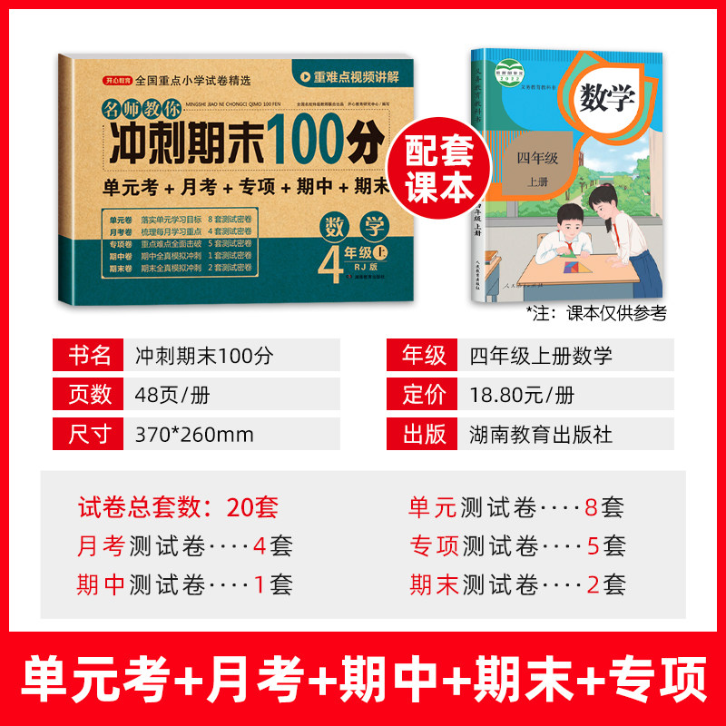 冲刺期末100分四年级上册数学试卷测试卷练习题人教版口算题卡 小学4年级上册同步训练单元课堂期中练习册模拟考试卷各地精选全套