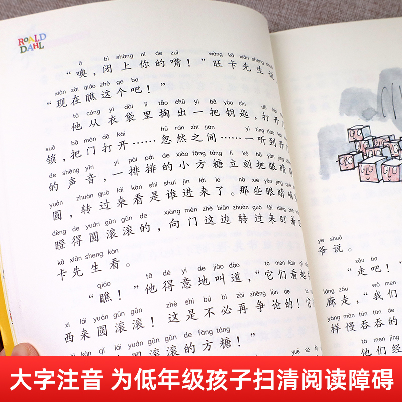 查理和巧克力工厂注音版正版全套3册老师推荐二年级课外书必读小学生阅读书籍明天出版社适合一年级带拼音的罗尔德达尔的书中文版-图2