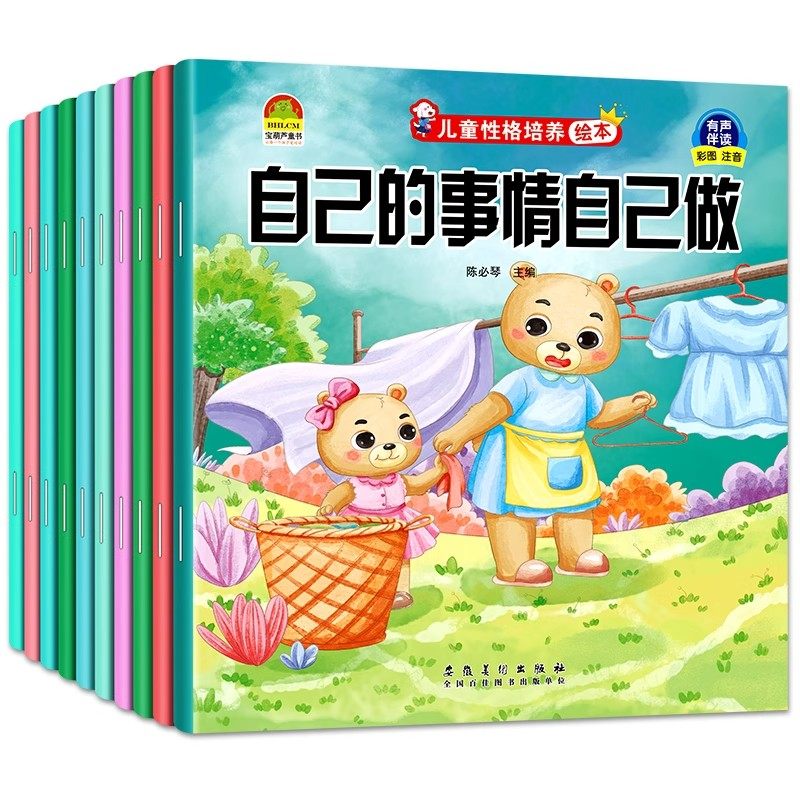 全套10册 儿童情绪管理性格培养绘本故事书0-3到6岁幼儿园阅读绘本老师推荐中班大班幼儿早教图书4-5岁睡前故事三岁宝宝适合看的书