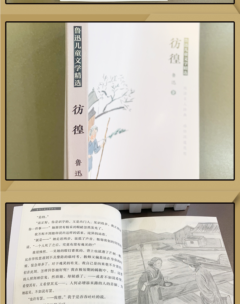 彷徨 鲁迅原著正版小说精选集老师推荐阅读小学生三四五六年级阅读的课外书籍儿童文学经典必读书目杂文短篇散文小说精选读本仿徨 - 图2