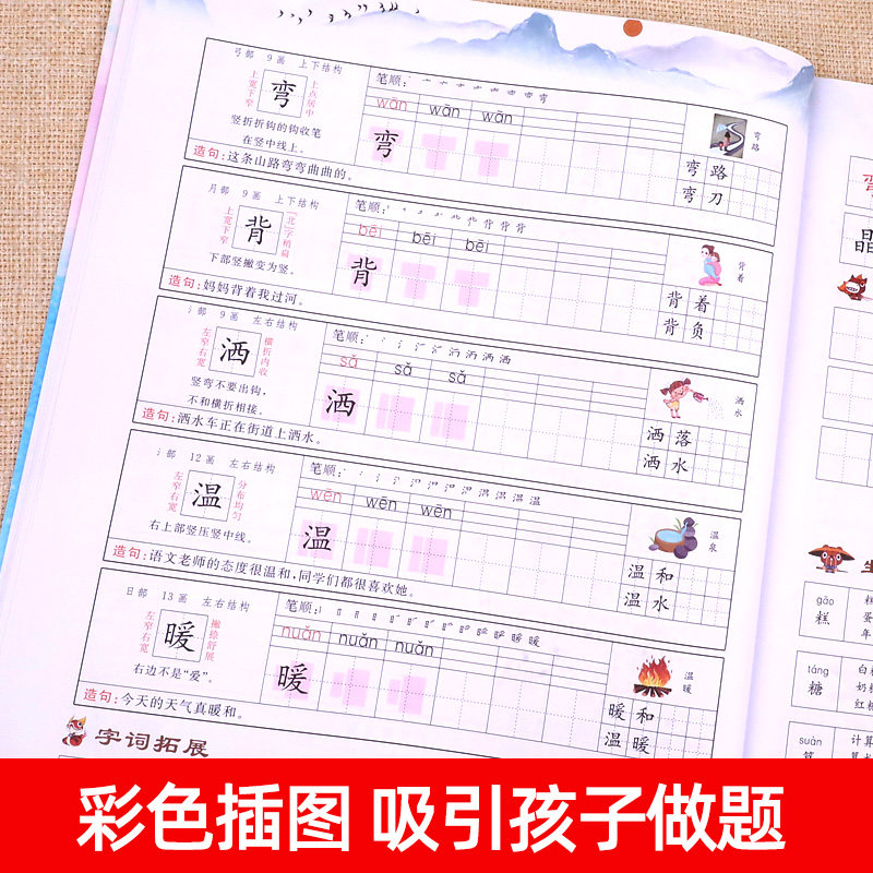 二年级下册练字帖 语文同步字帖人教版每日一练 小学2年级下学期部编版写字帖 小学生专用课本生字习字帖描红笔画笔顺控笔训练楷体