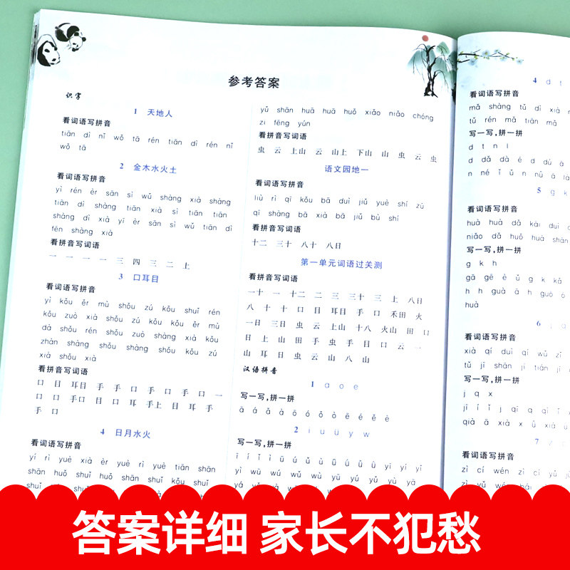 2025年新版 一年级上册看拼音写词语 人教版 小学1上学期语文课本看拼音写生字词语一年级拼音专项训练同步全套配练习册组词练习题
