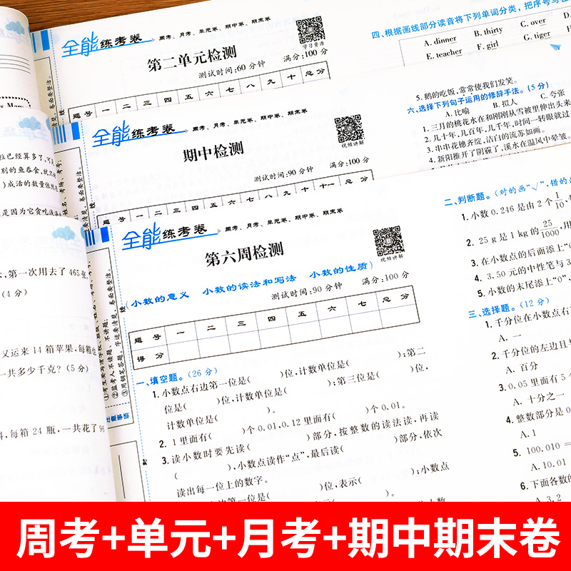 四年级下册试卷测试卷全套人教小学4下学期语文数学计算题强化训练英语同步练习册练习题真题卷子语数英人教版北师大苏教黄冈单元-图2