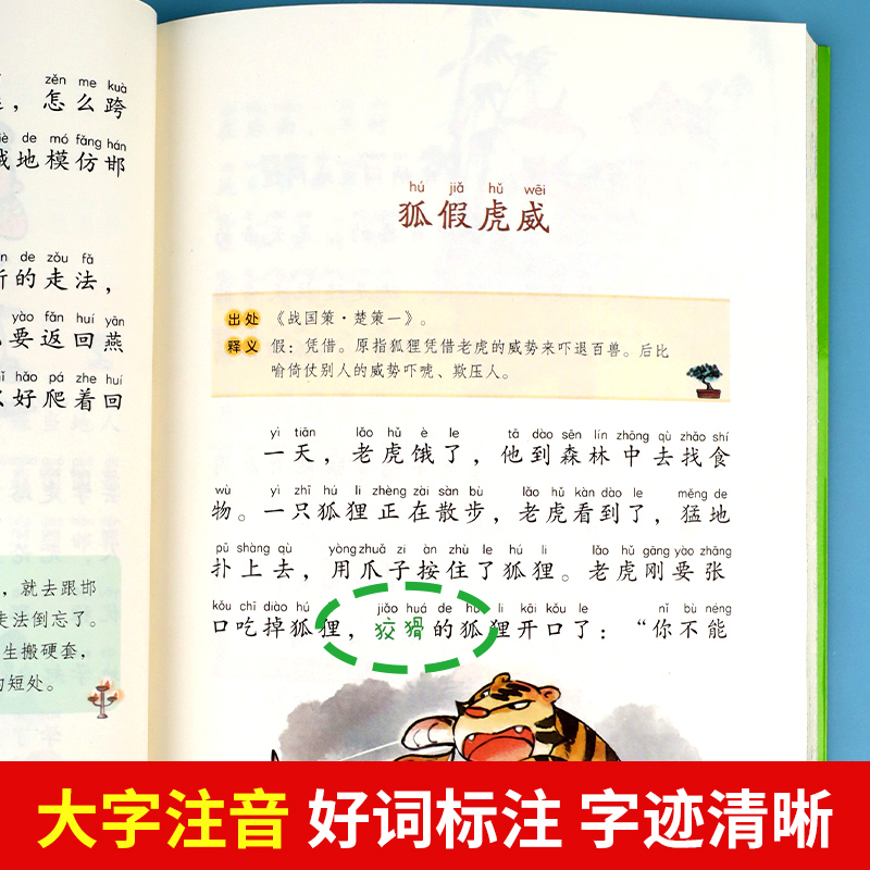 成语故事注音版一年级阅读课外书中华成语故事大全中国儿童故事集经典国学精选二三年级必读正版书籍小学生版大语文老师推荐带拼音-图0