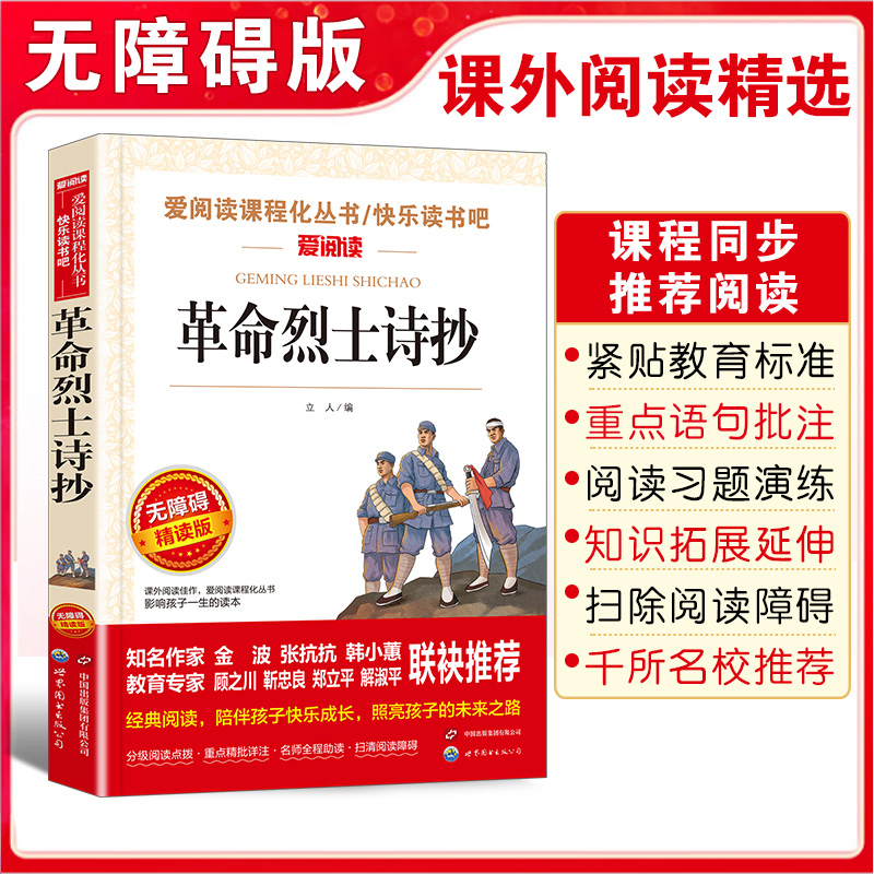 革命烈士诗抄中国现当代诗歌红色经典书籍老师推荐爱国主义教育课外书必读青少年读物三四五六七八年级小学生中学生课外阅读书籍-图3