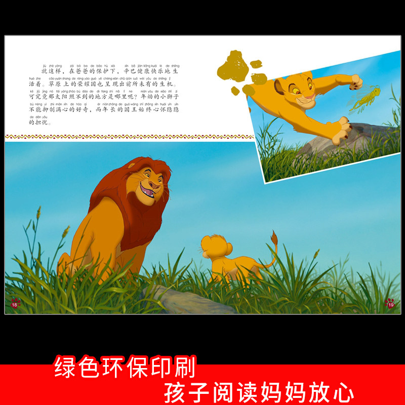 狮子王迪士尼绘本故事书儿童绘本3-6-7-8-10岁一年级必读带拼音小学生字大彩绘幼儿园大班4-5孩子阅读的幼儿图书籍读物注音版_虎窝淘
