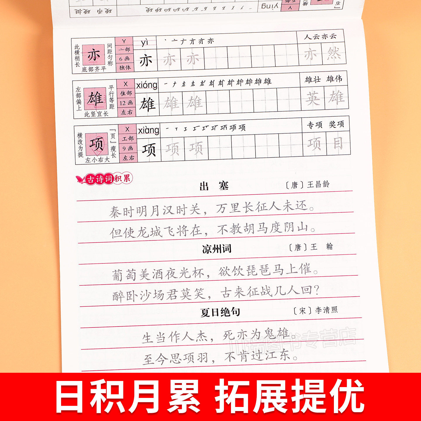 【2026新版】四年级上册同步字帖小学语文生字组词造句笔画笔顺控笔训练人教版课本同步练字帖小学生专用每日一练字临摹字帖描红本