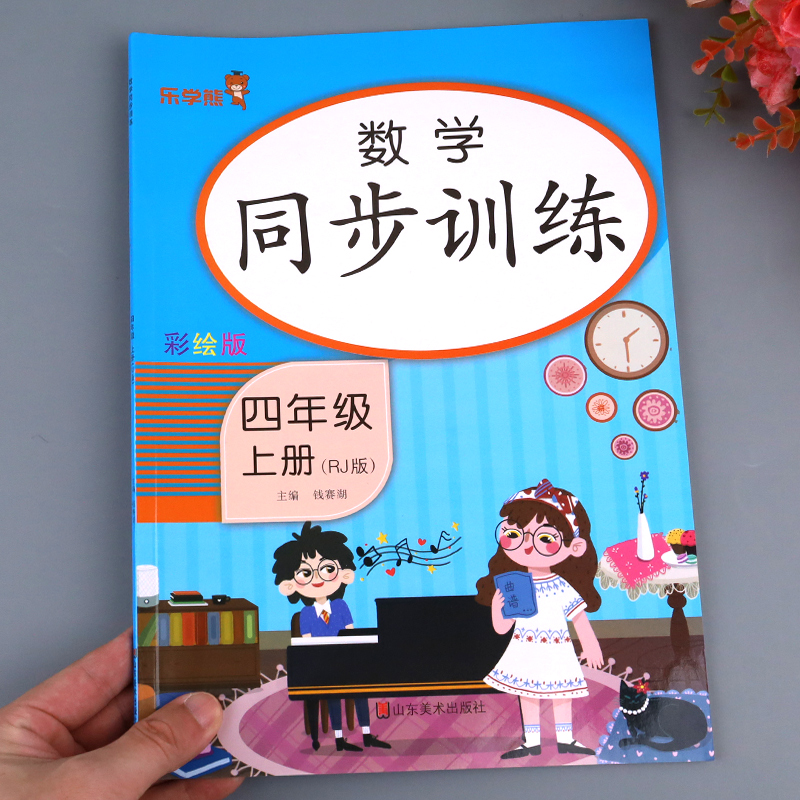 2024新版 四年级上册数学同步练习册人教版同步训练试卷测试卷 小学4年级上学期口算题卡计算题应用题天天练一课一练学习资料专项