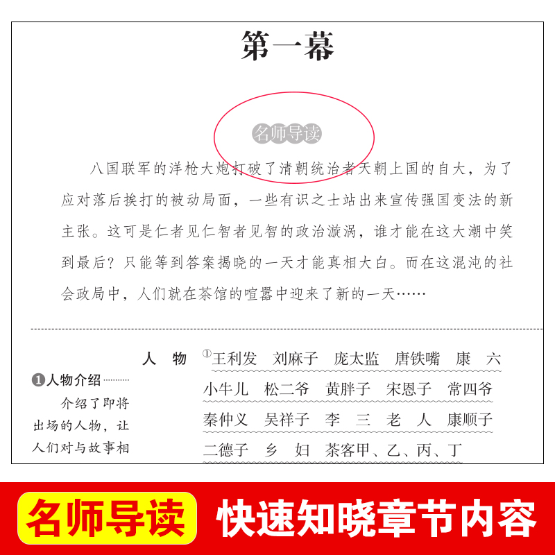 茶馆老舍正版经典作品全集 中国现代当代文学类小说书籍读本 初中生小学生课外阅读书籍老师推荐六年级下册必读的课外书七八九年级 - 图1