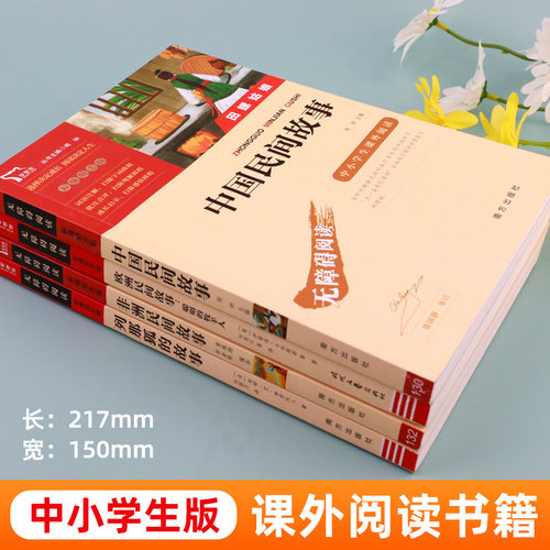 中国民间故事五年级上册必读课外书列那狐的故事非洲欧洲民间故事快乐读书吧5年级课外阅读书籍老师推荐书目田螺姑娘聪明的牧羊人-图0