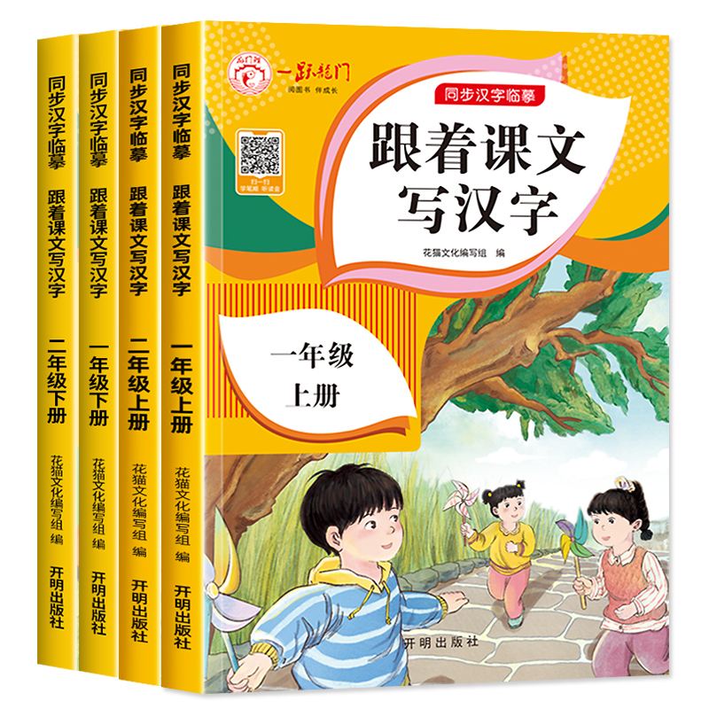 一年级二年级上册练字帖人教版小学生专用三四五六字帖楷书训练生字语文同步下册钢笔儿童书法本硬笔课本每日一练天天贴初学者练习 - 图3