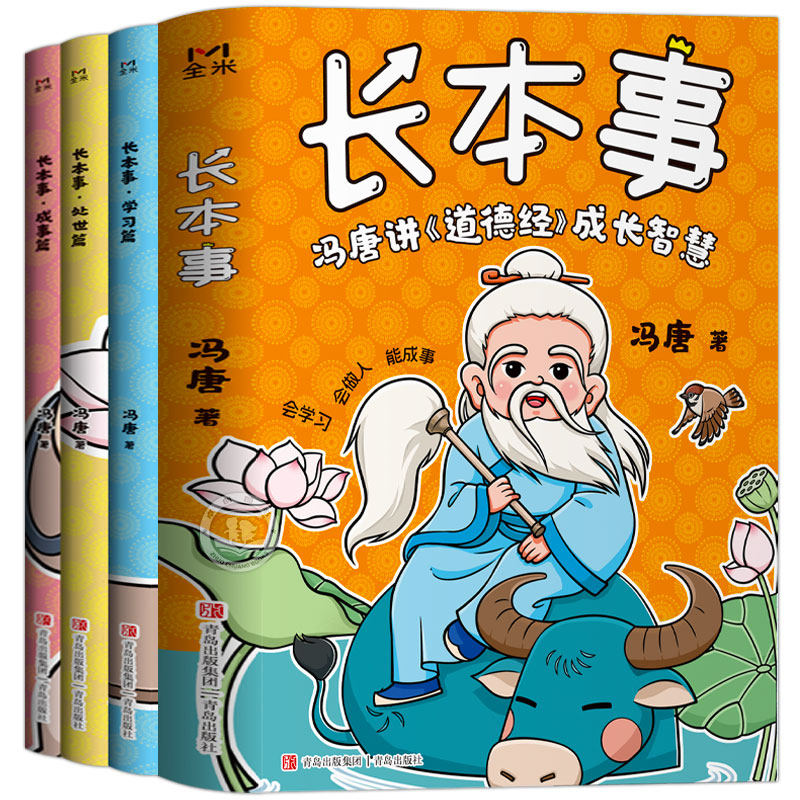 长本事漫画版正版书籍全套3册 冯唐讲道德经成长智慧 高效学习 聪明处事 从容成事 让孩子长点心眼 懂得处世谋略儿童励志成长读物,淘宝优惠券,粉丝福利购,淘宝优惠卷