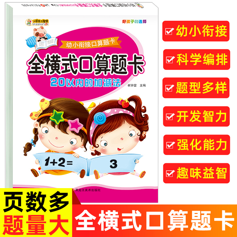 全横式口算题卡20以内加减法一年级上册天天练幼儿园中大班数学题练习册儿童学前班二十以内数的算术学前班幼小衔接凑十法破十法-图0