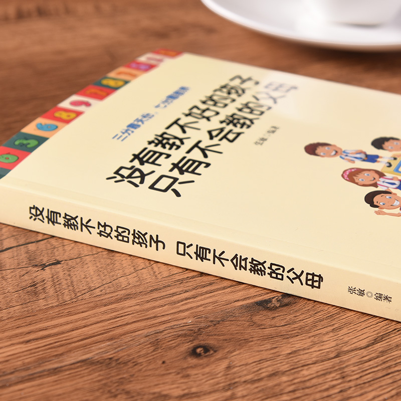 没有教不好的孩子只有不会教的父母 正版育儿书籍父母必读包邮 家庭教育儿童心理学好妈妈胜过好老师正面管如何说孩子才会听才能听 - 图1