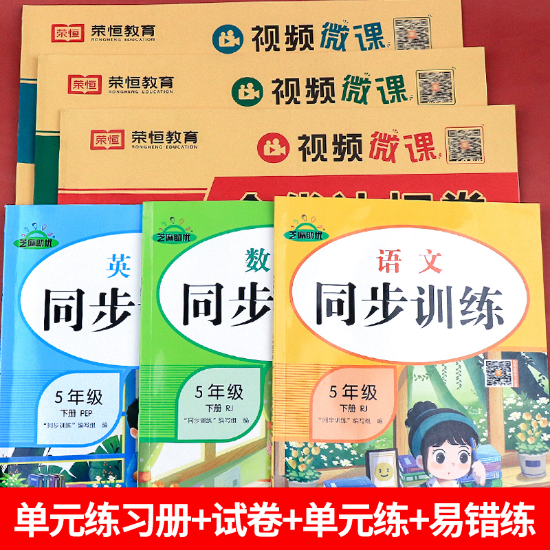 五年级下册试卷测试卷全套人教语文数学同步练习册英语一课一练 小学5下语数英真题训练配套练习题黄冈课时作业本练习与测试人教版 - 图3