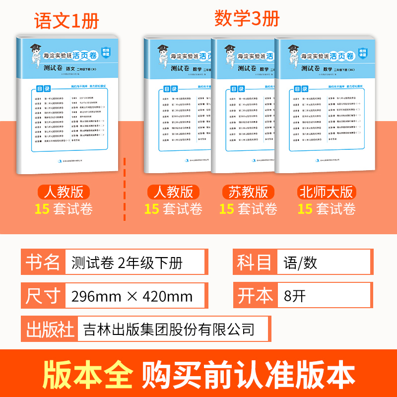 二年级下册试卷测试卷全套人教版 北师大版苏教版海淀实验班活页卷小学同步练习册专项训练语文数学练习题小学生2年级的单元真题卷 - 图0