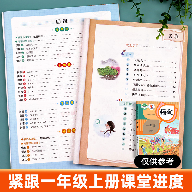 一年级上册同步字帖练字人教版语文每日一练 小学1年级上学期生字帖小学生专用写字课课练教材描红儿童楷体临摹带笔顺部编版识字表 - 图1