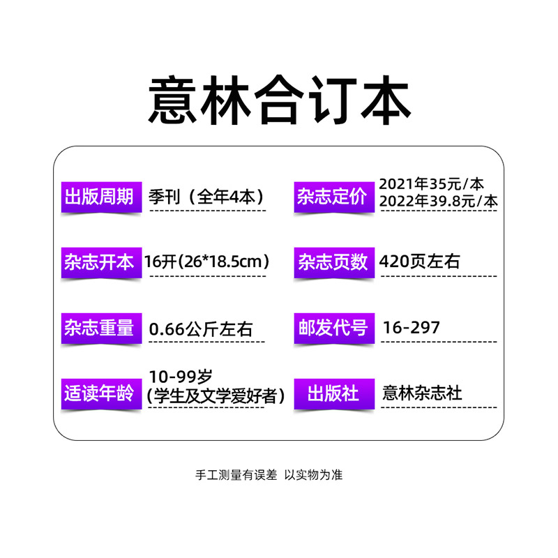 意林杂志合订本春秋夏冬季卷初中生2023年期刊金素材小学生版初中版订阅文摘正版青年读者少年版中高考满分作文2024译林官方旗舰店-图3