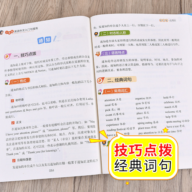 小学英语作文入门与提高篇 小学生英语作文示范大全3-6年级写作技巧讲解写作示例模板满分优秀作文素材三四五六年级英语作文辅导