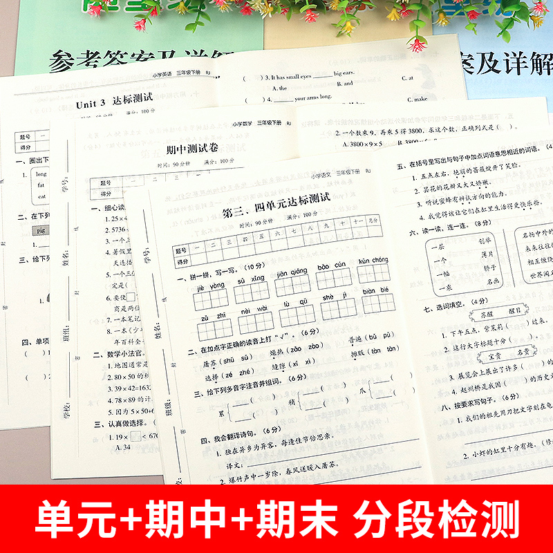 三年级下册同步练习册语文数学英语人教教版计算题强化专项训练一课一练小学3下学期语数英课本试卷测试卷全套教辅学习与巩固教材-图2