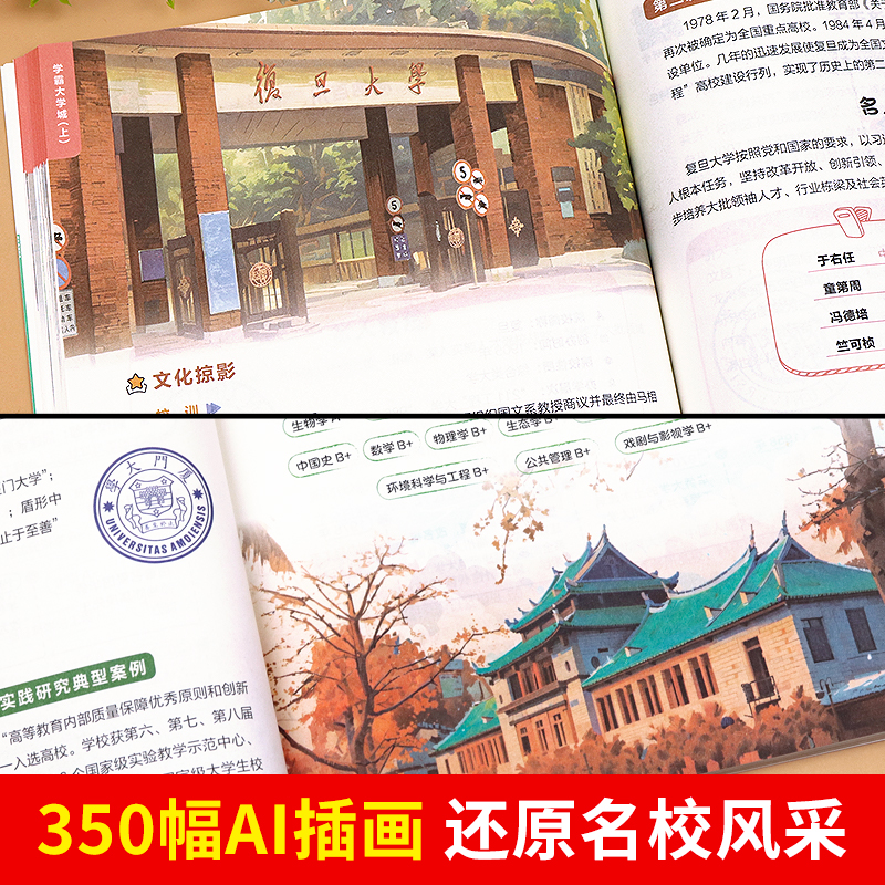 学霸大学城上下2024正版书籍成为学霸从大学选起走进百所名校解析介绍中国985和211的书专业解读与选择高考志愿填报指南少年版荣恒 - 图0