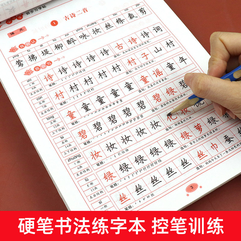 二年级下册练字帖人教版RJ 语文同步字帖每日一练小学生专用2年级下描红字帖楷书硬笔书法练字本生字临摹田字格写字本练字笔画笔顺